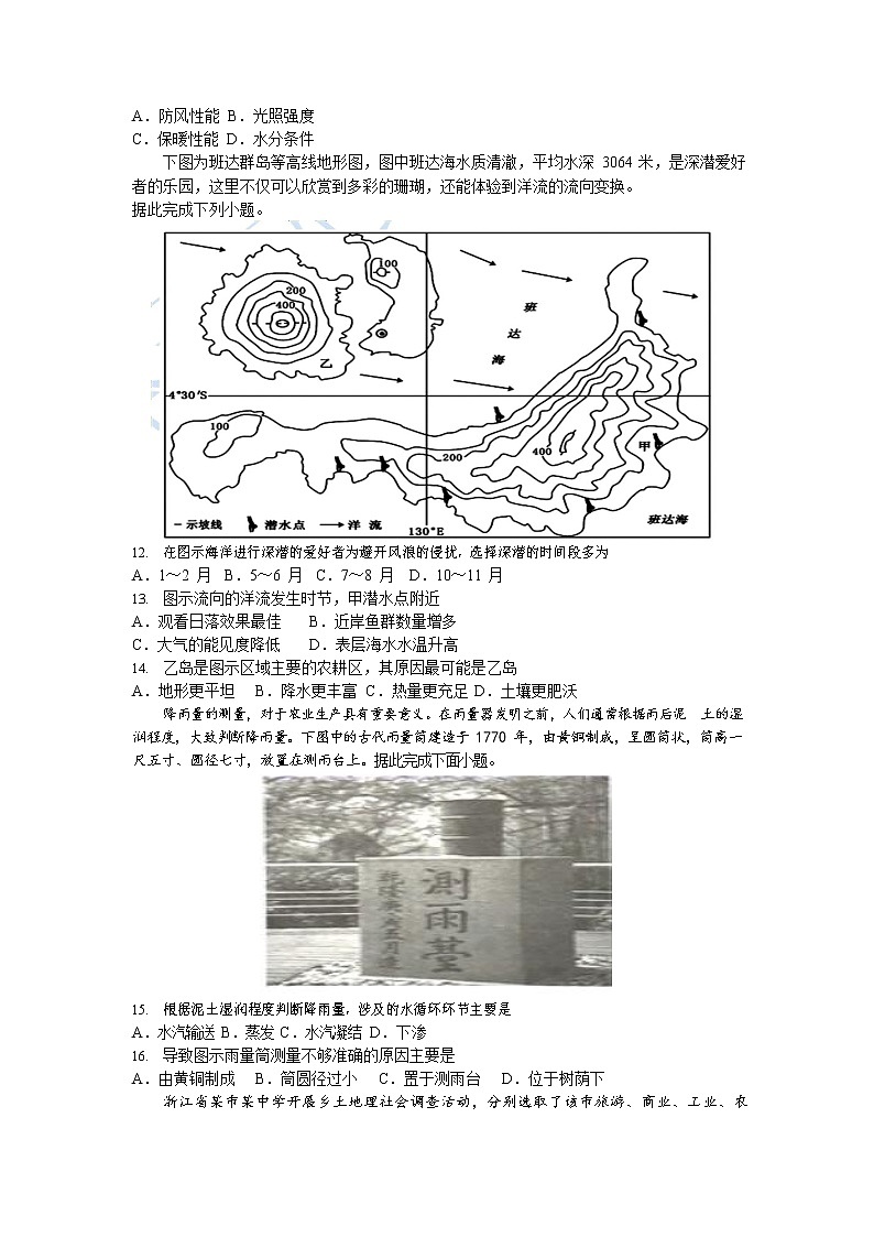 2021信阳高级中学2020-高二下学期第二次月考(4月)地理试题含答案03