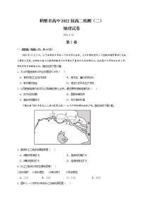 2021鹤壁高中高二下学期第二次段考地理试题含答案