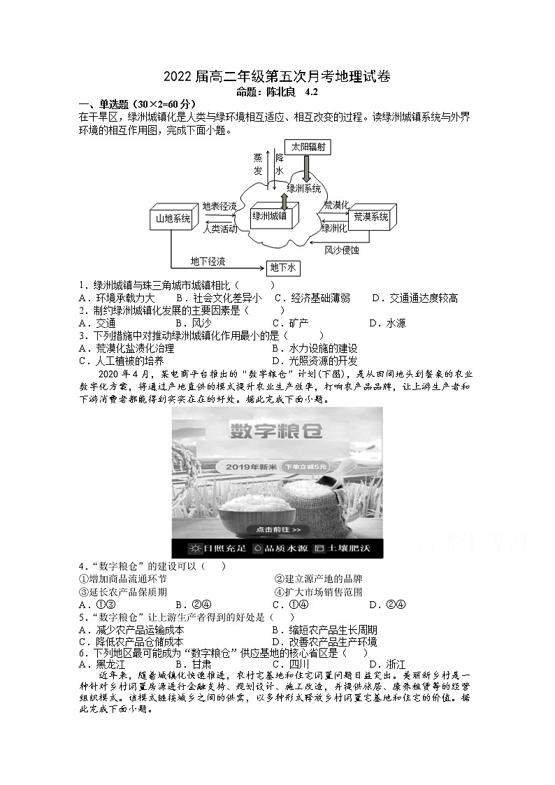 2021江西省上高二中高二下学期第五次月考试题(4月)地理含答案第1页