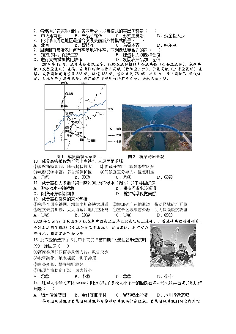 2021江西省上高二中高二下学期第五次月考试题(4月)地理含答案第2页