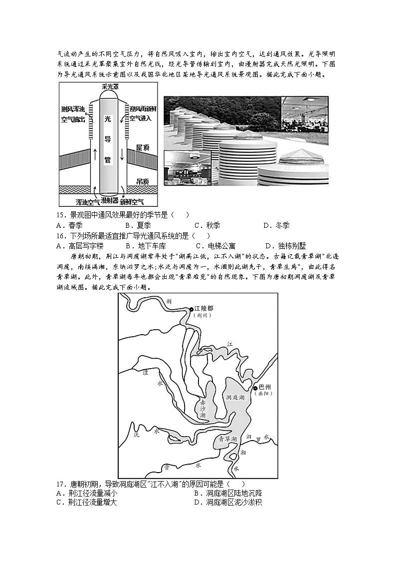 2021江西省上高二中高二下学期第五次月考试题(4月)地理含答案第3页