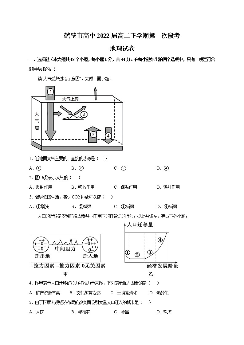 2021鹤壁高中高二下学期第一次段考地理试题含答案01