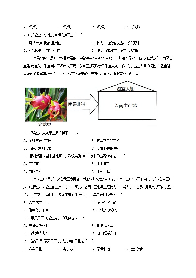 2021鹤壁高中高二下学期第一次段考地理试题含答案03