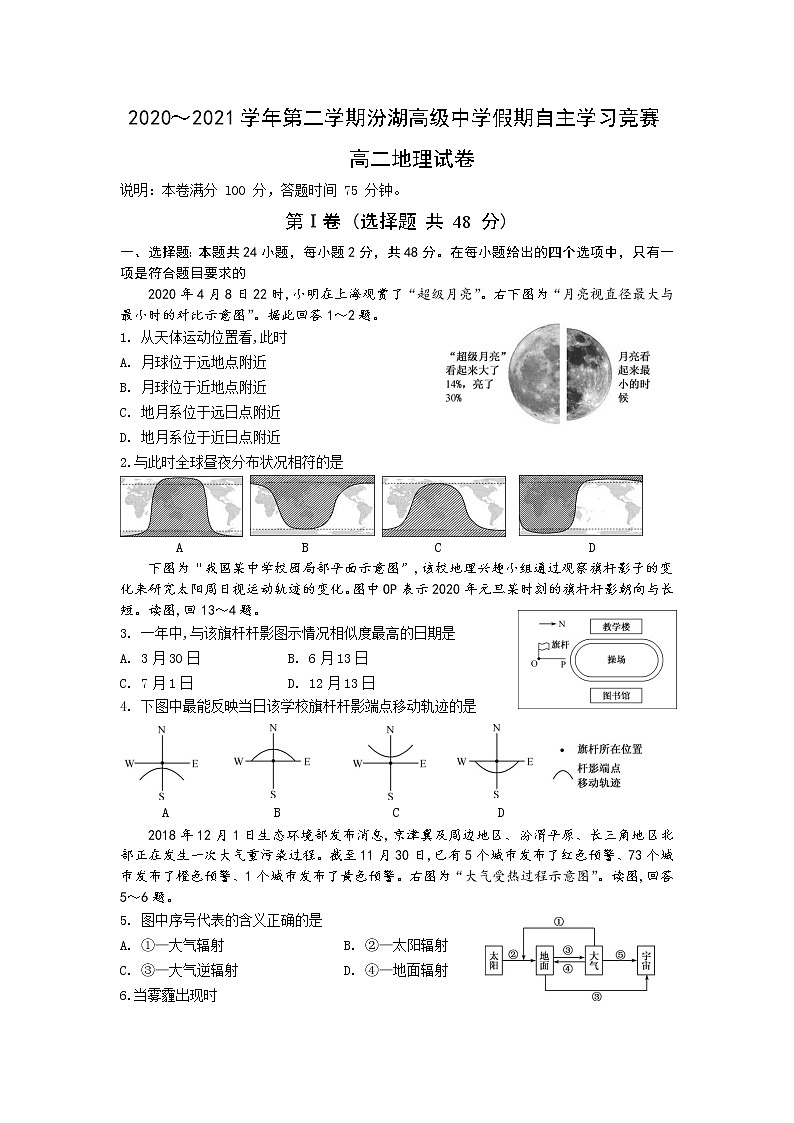 2021江苏省吴江汾湖高级中学高二下学期假期自主学习竞赛地理试卷含答案第1页