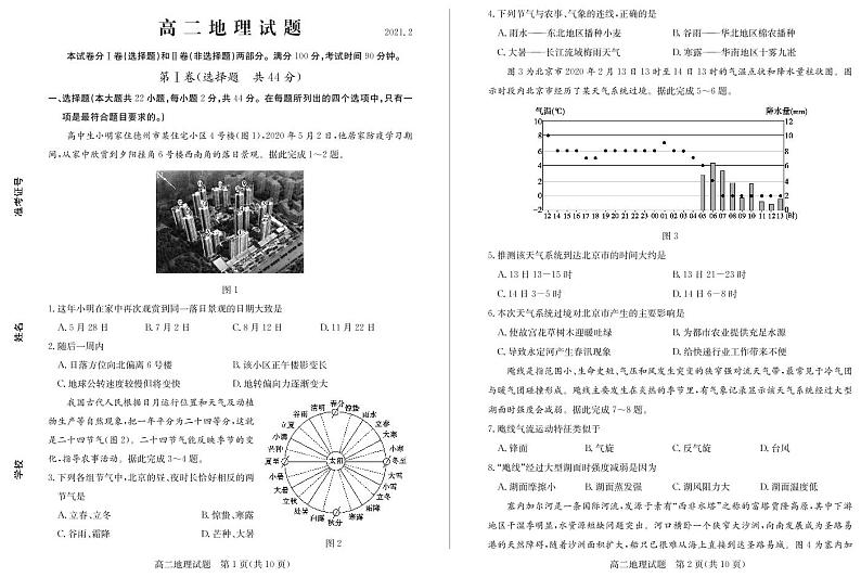 2021德州高二上学期期末考试地理试题PDF版含答案01