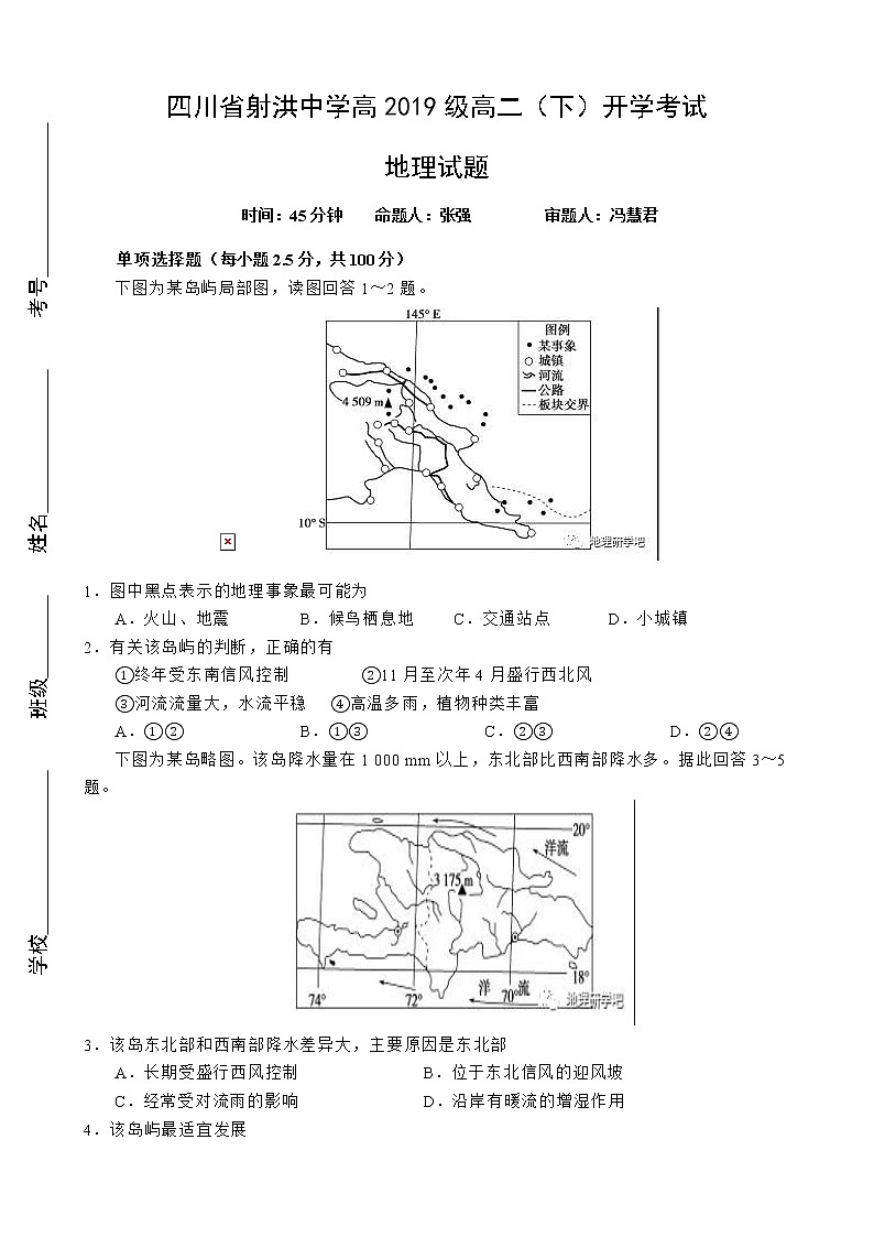 2021四川省射洪中学校―高二下学期入学考试地理含答案01