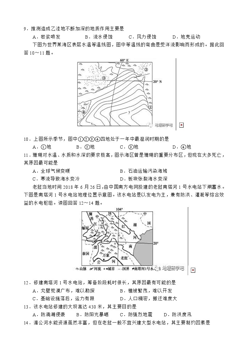 2021四川省射洪中学校―高二下学期入学考试地理含答案03