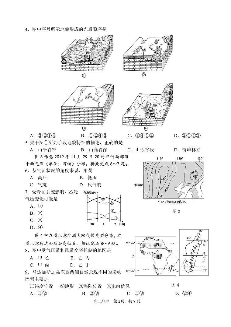 山东省威海市2020-2021学年高二上学期期末考试地理试题(可编辑PDF版)第2页