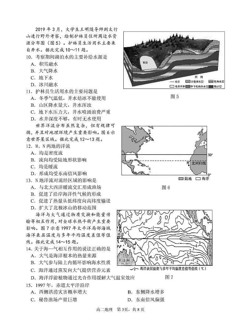 山东省威海市2020-2021学年高二上学期期末考试地理试题(可编辑PDF版)第3页