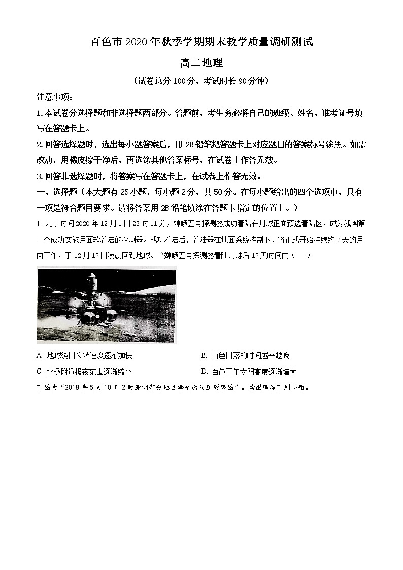 2021百色高二上学期期末教学测试地理试题含答案第1页