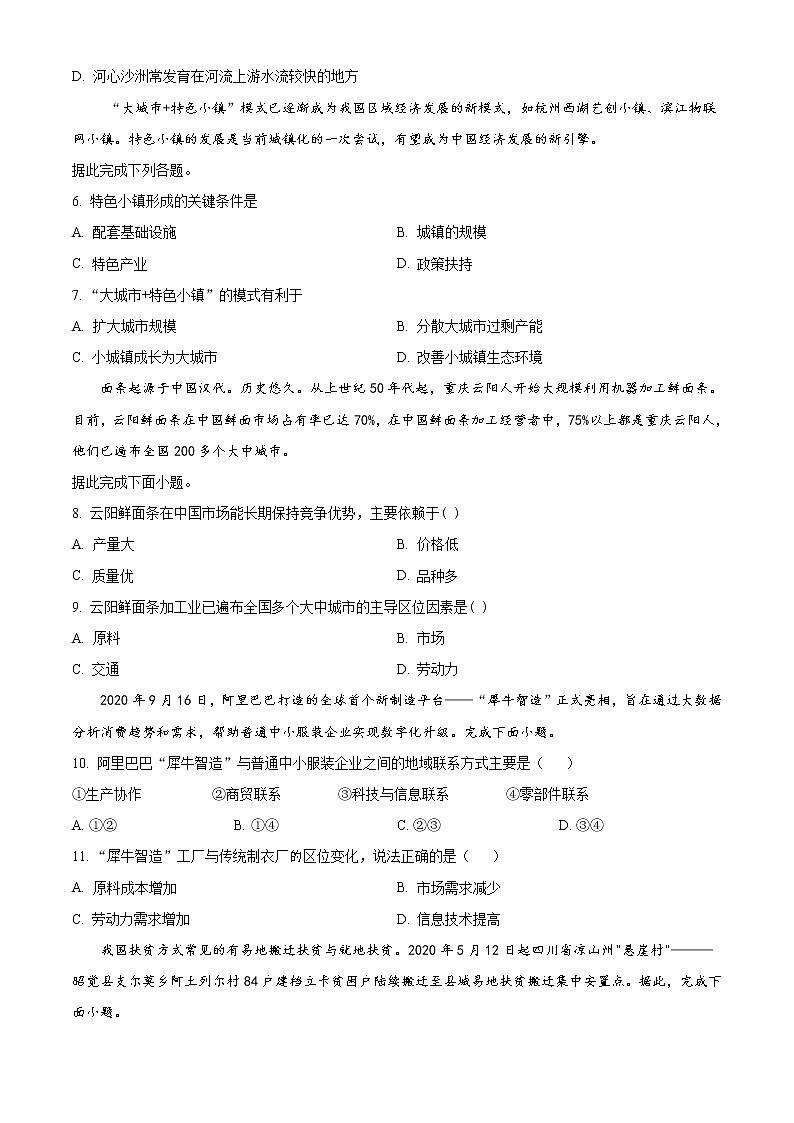 2021百色高二上学期期末教学测试地理试题含答案第3页