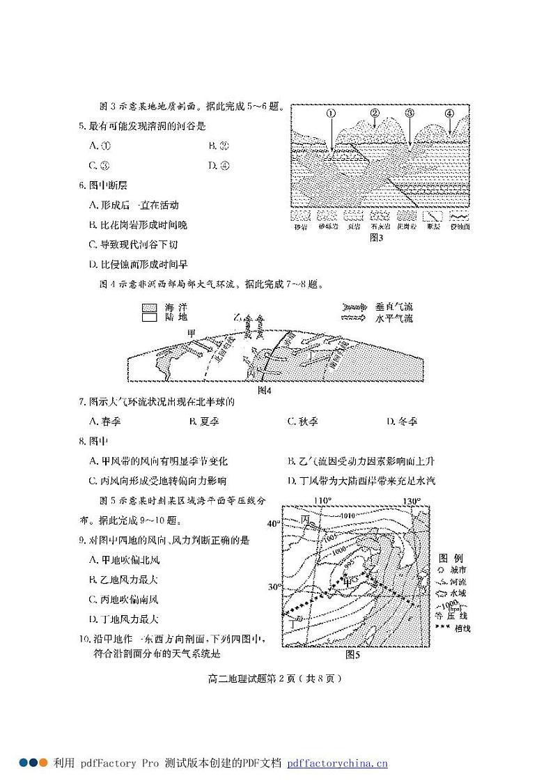 2021济宁高二上学期期末考试地理试题PDF版含答案02