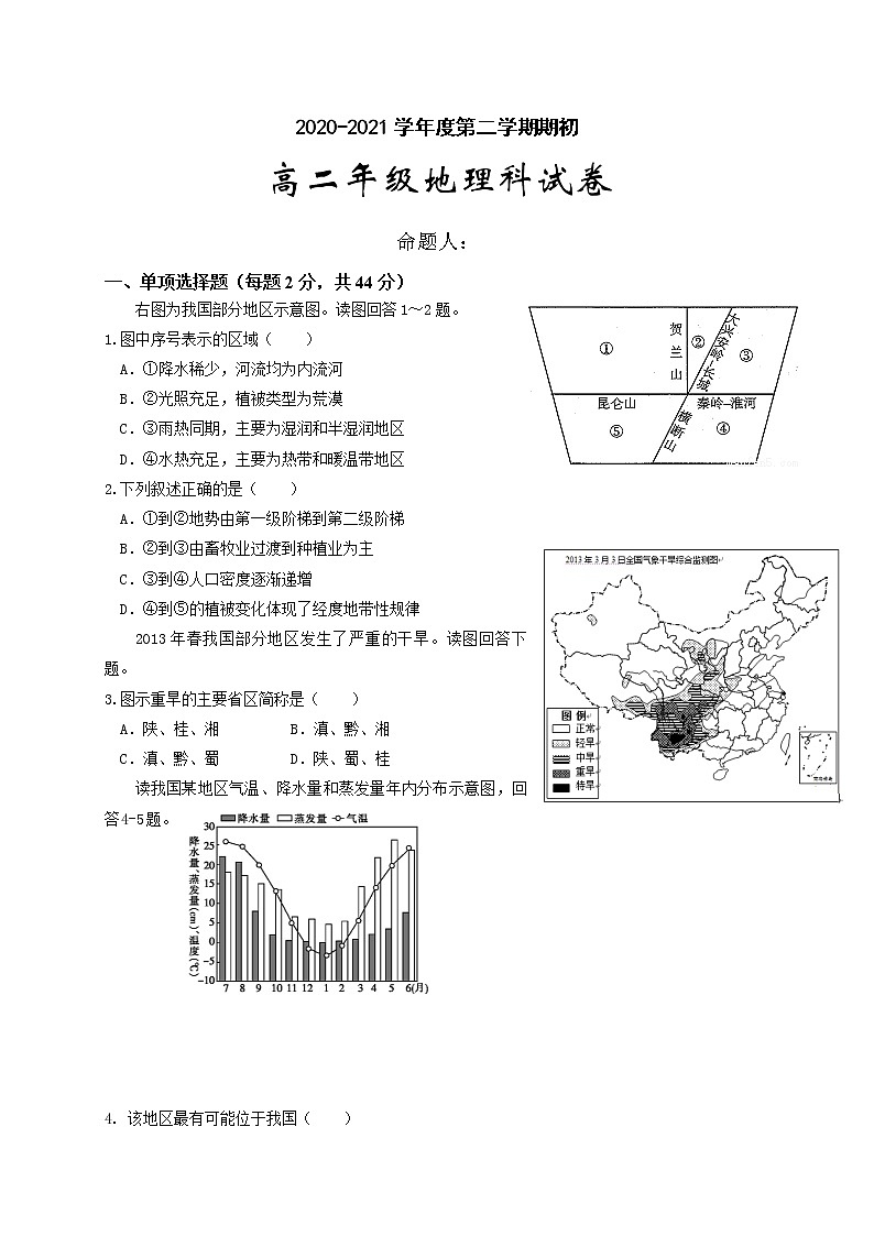 2021东莞光明中学高二下学期期初考试地理试题含答案第1页