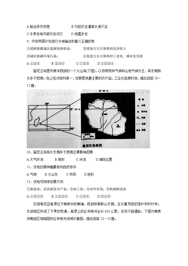 2021湖北省新高考联考协作体高二上学期期末考试地理含答案03