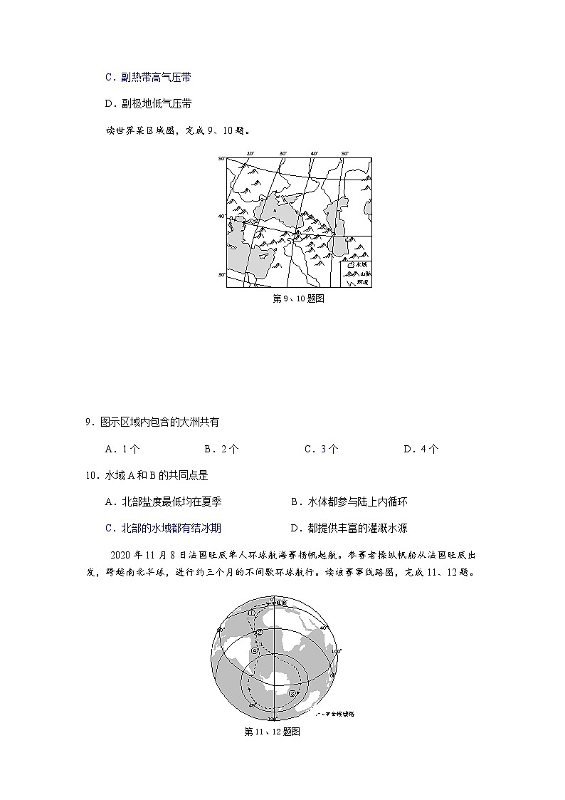 2021金华金华十校高二上学期期末地理试题含答案03