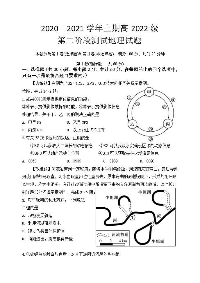 2021重庆市实验中学校高二上学期第二阶段测试地理试题含答案第1页