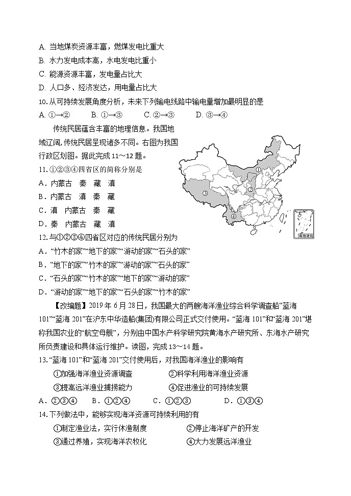 2021重庆市实验中学校高二上学期第二阶段测试地理试题含答案第3页