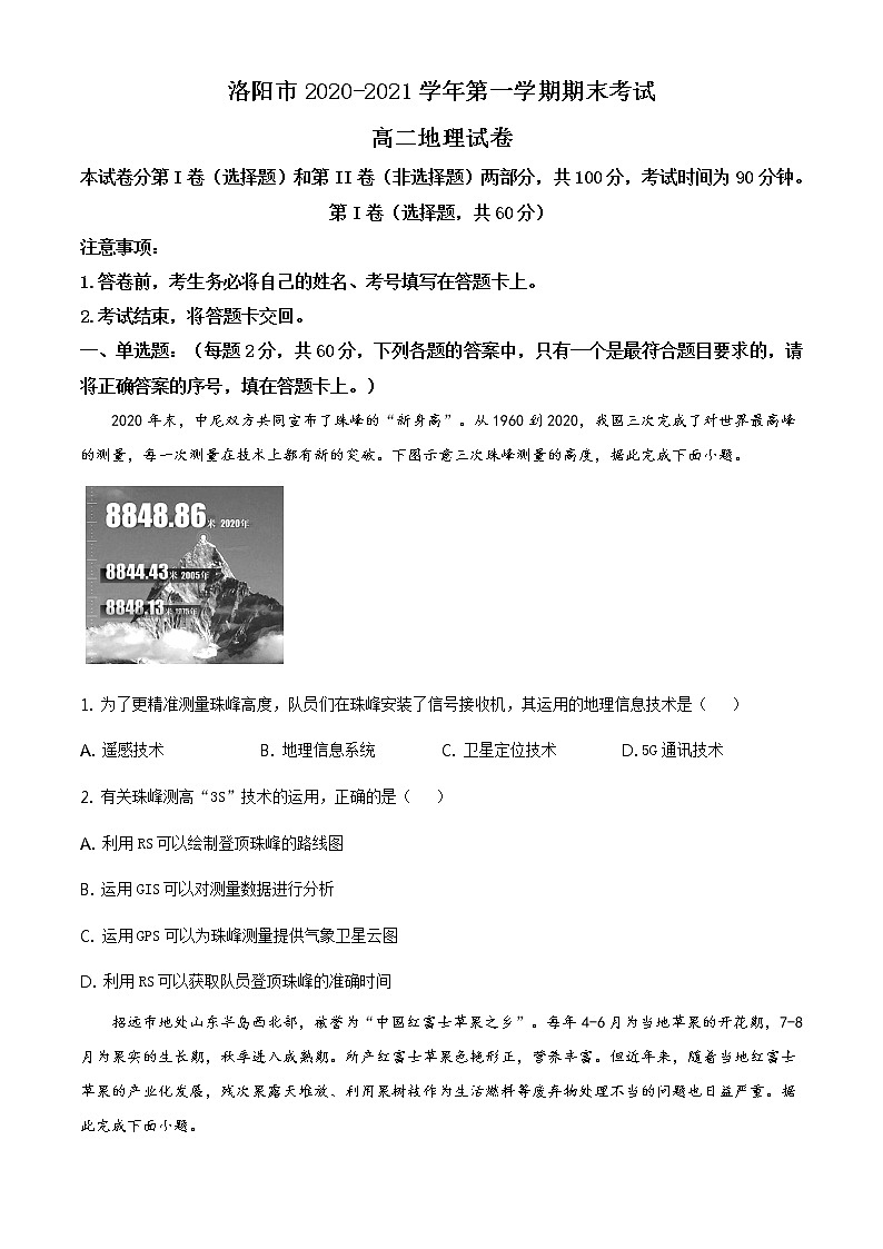 2021洛阳高二上学期期末考试地理试题含答案第1页