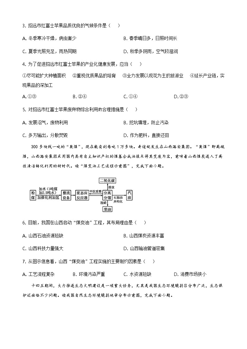 2021洛阳高二上学期期末考试地理试题含答案第2页