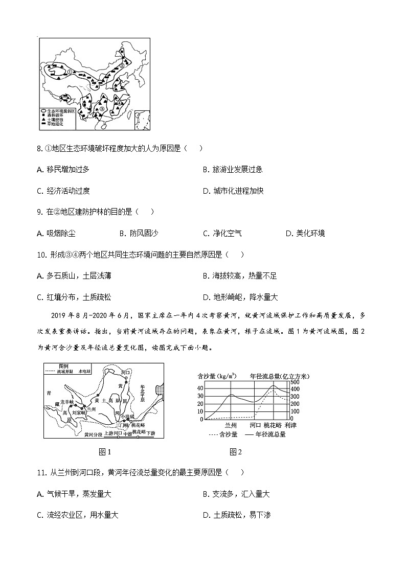 2021洛阳高二上学期期末考试地理试题含答案第3页
