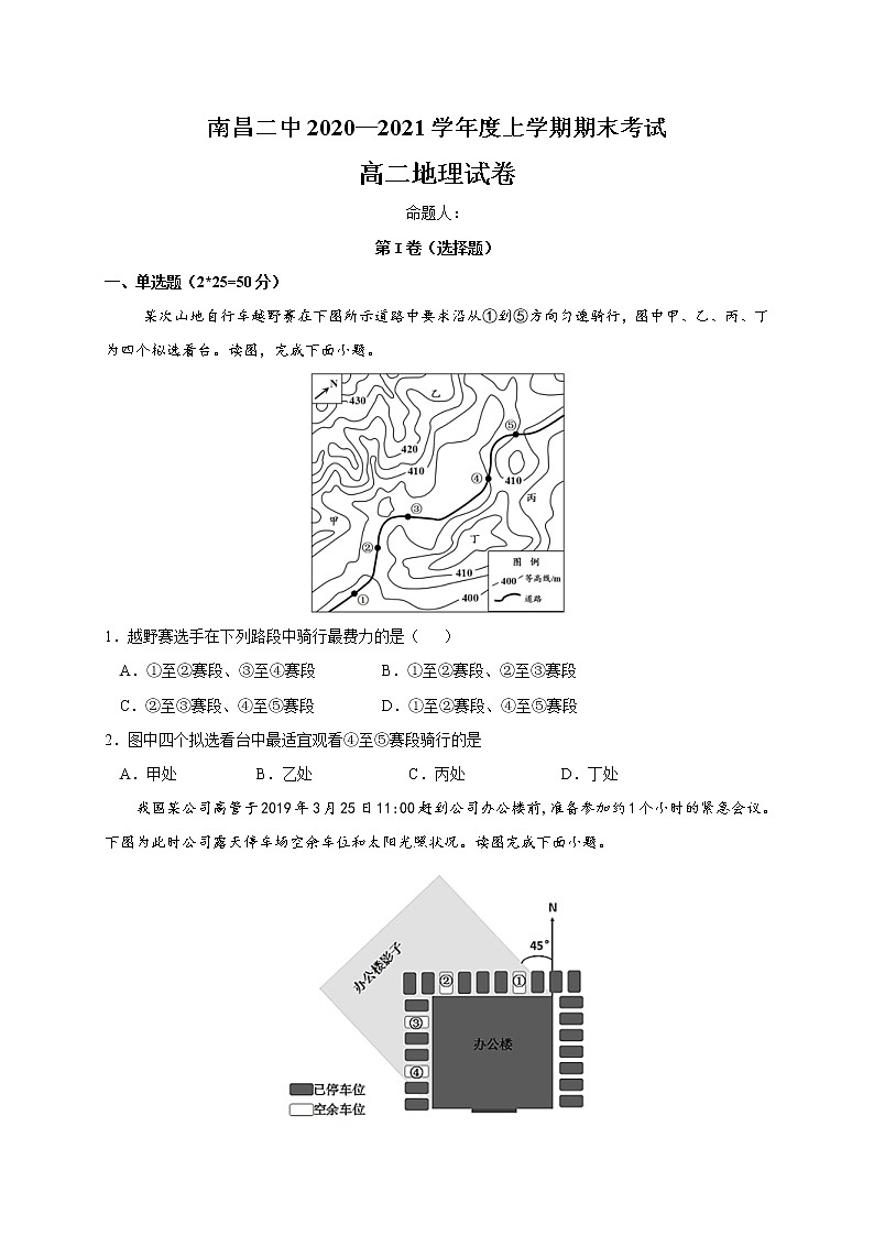 2021南昌二中高二上学期期末考试地理试题含答案第1页