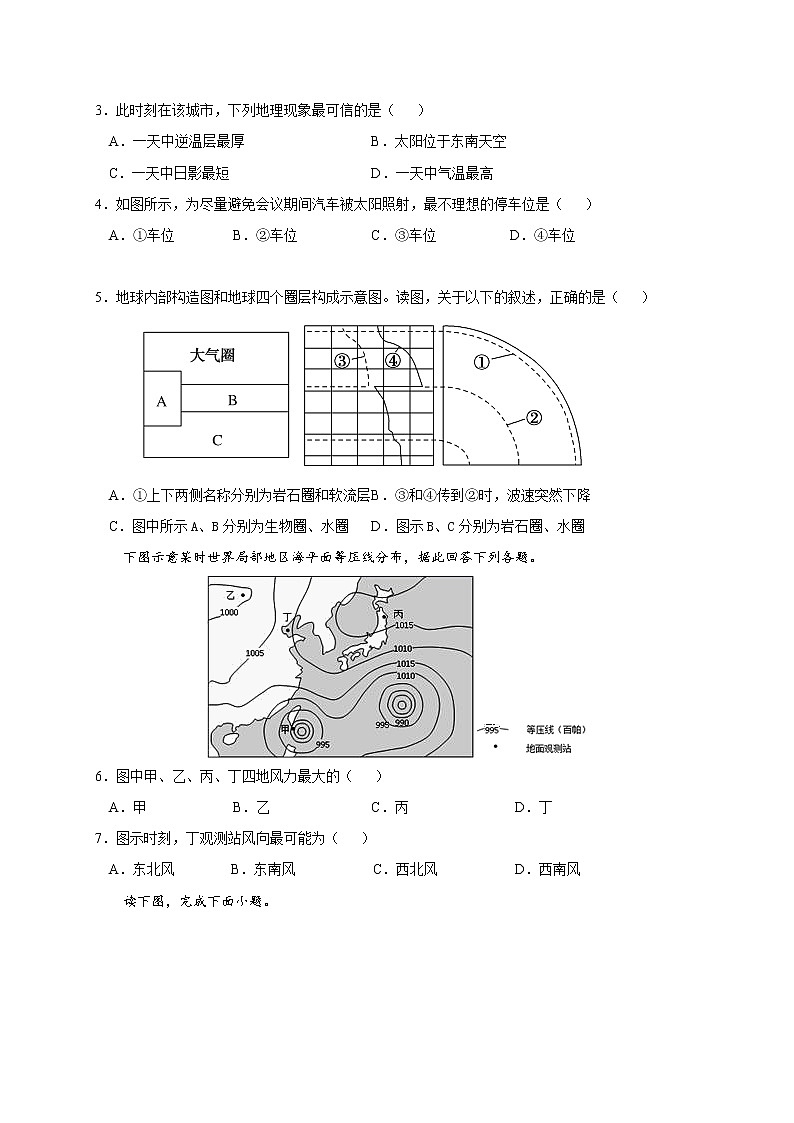 2021南昌二中高二上学期期末考试地理试题含答案第2页