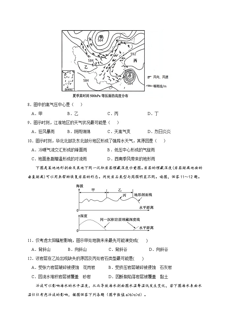 2021南昌二中高二上学期期末考试地理试题含答案第3页