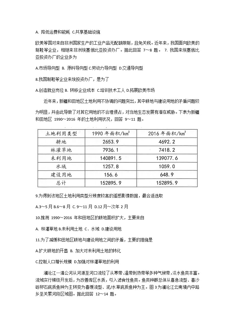 2021佛山高二上学期期末考试地理试题含答案第3页