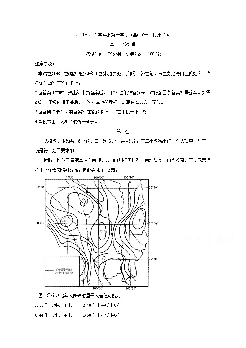 2021福州八县()一中高二上学期期末联考试题地理含答案01