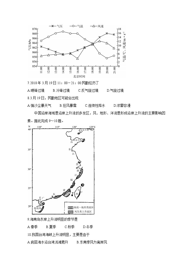 2021福州八县()一中高二上学期期末联考试题地理含答案03