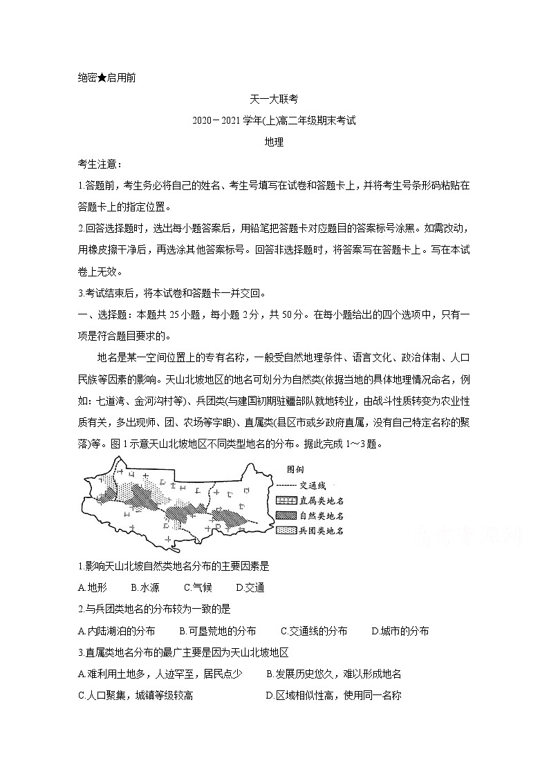 2021河南省天一大联考高二上学期期末考试地理含解析第1页