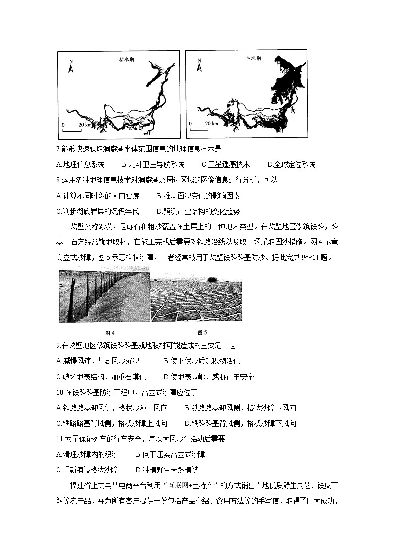 2021河南省天一大联考高二上学期期末考试地理含解析第3页