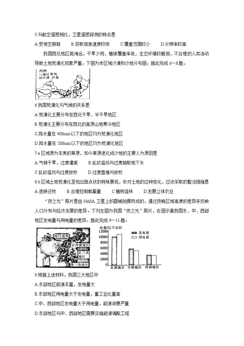 2021白银靖远县高二上学期期末考试地理含答案第2页