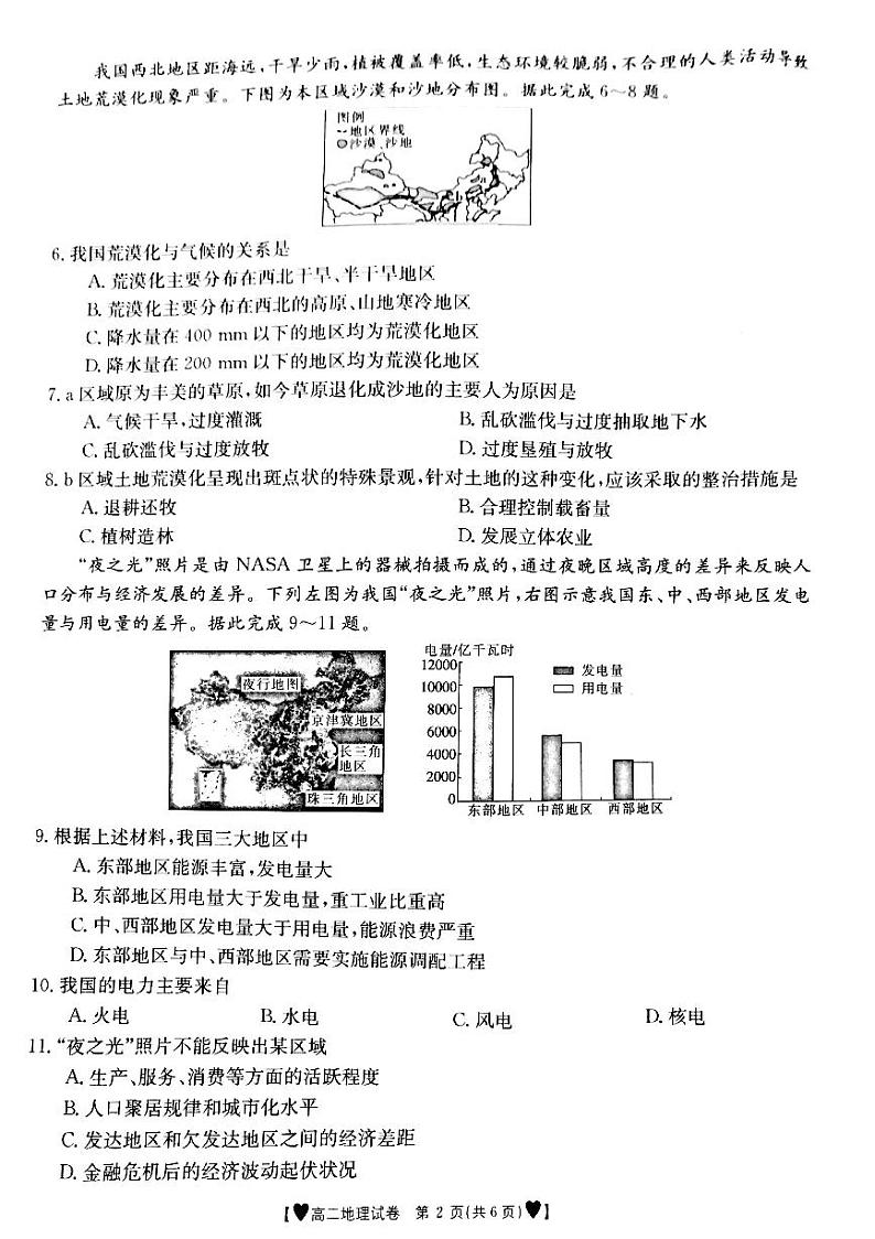 甘肃省白银市靖远县2020-2021学年高二上学期期末考试地理试题第2页