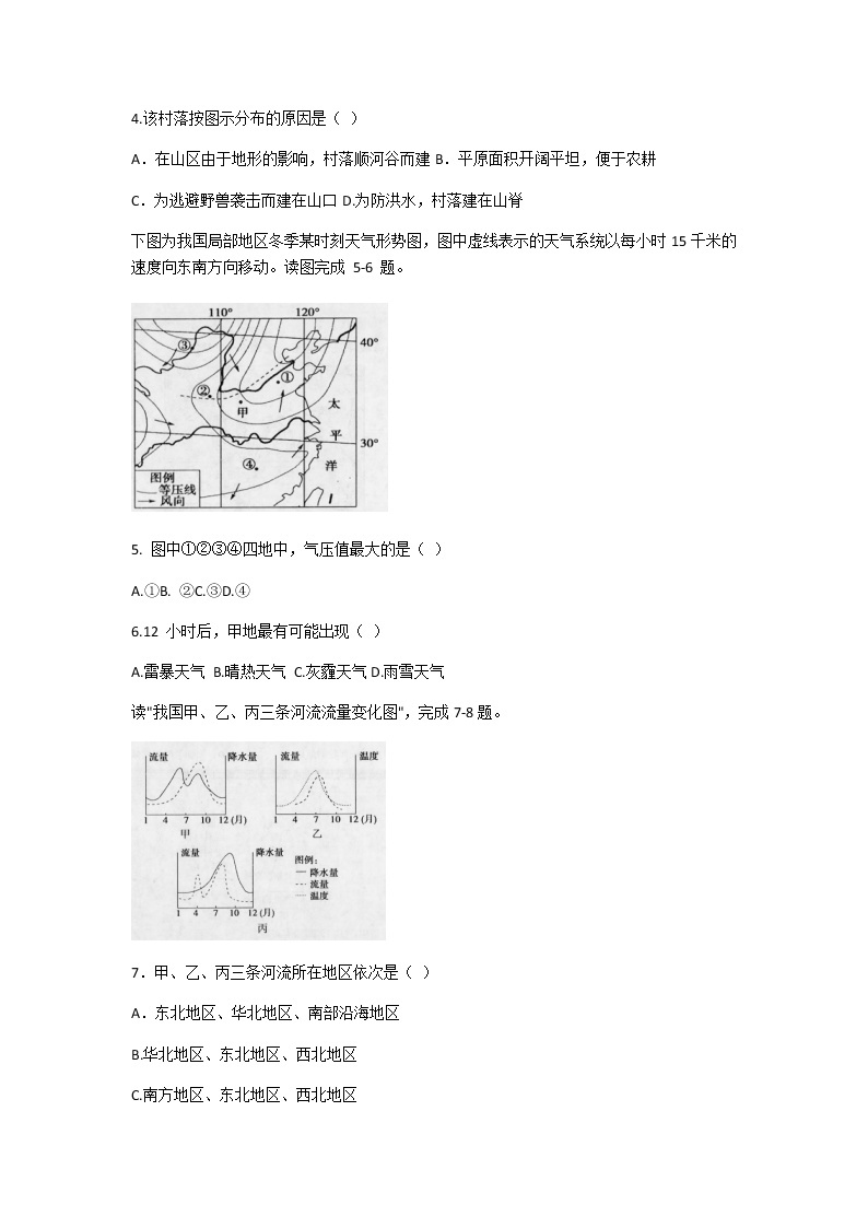 2021天津市部分区高二上学期期末考试地理试题含答案02