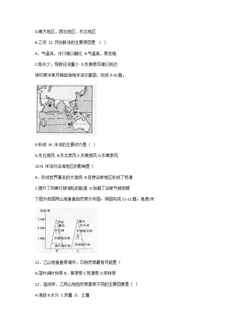 2021天津市部分区高二上学期期末考试地理试题含答案03