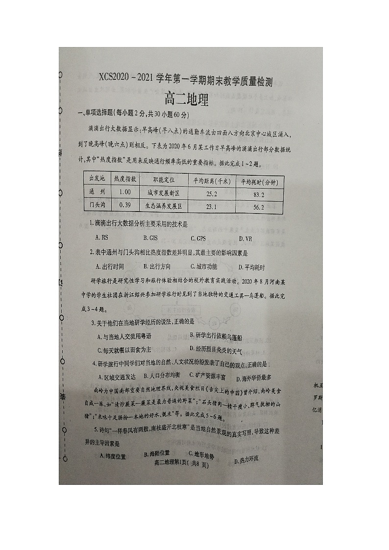 河南省许昌市2020-2021学年高二第一学期期末教学质量检测地理第1页