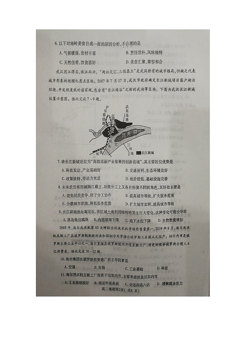 河南省许昌市2020-2021学年高二第一学期期末教学质量检测地理第2页