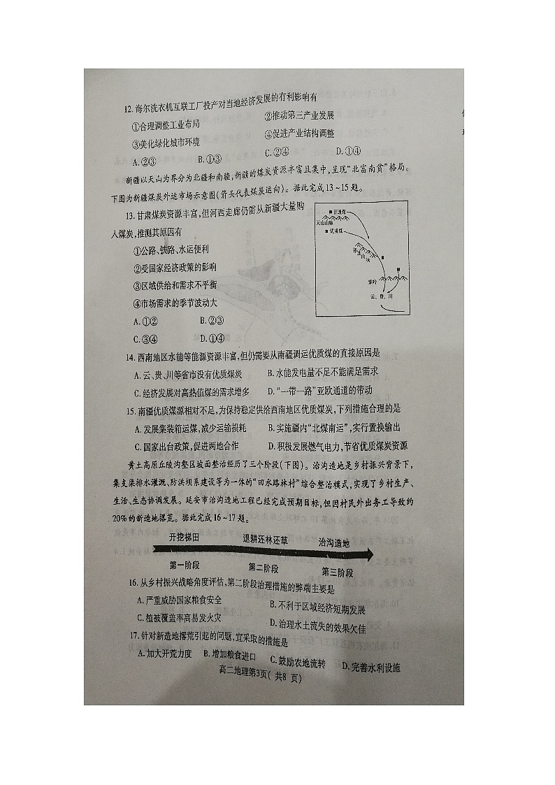 河南省许昌市2020-2021学年高二第一学期期末教学质量检测地理第3页