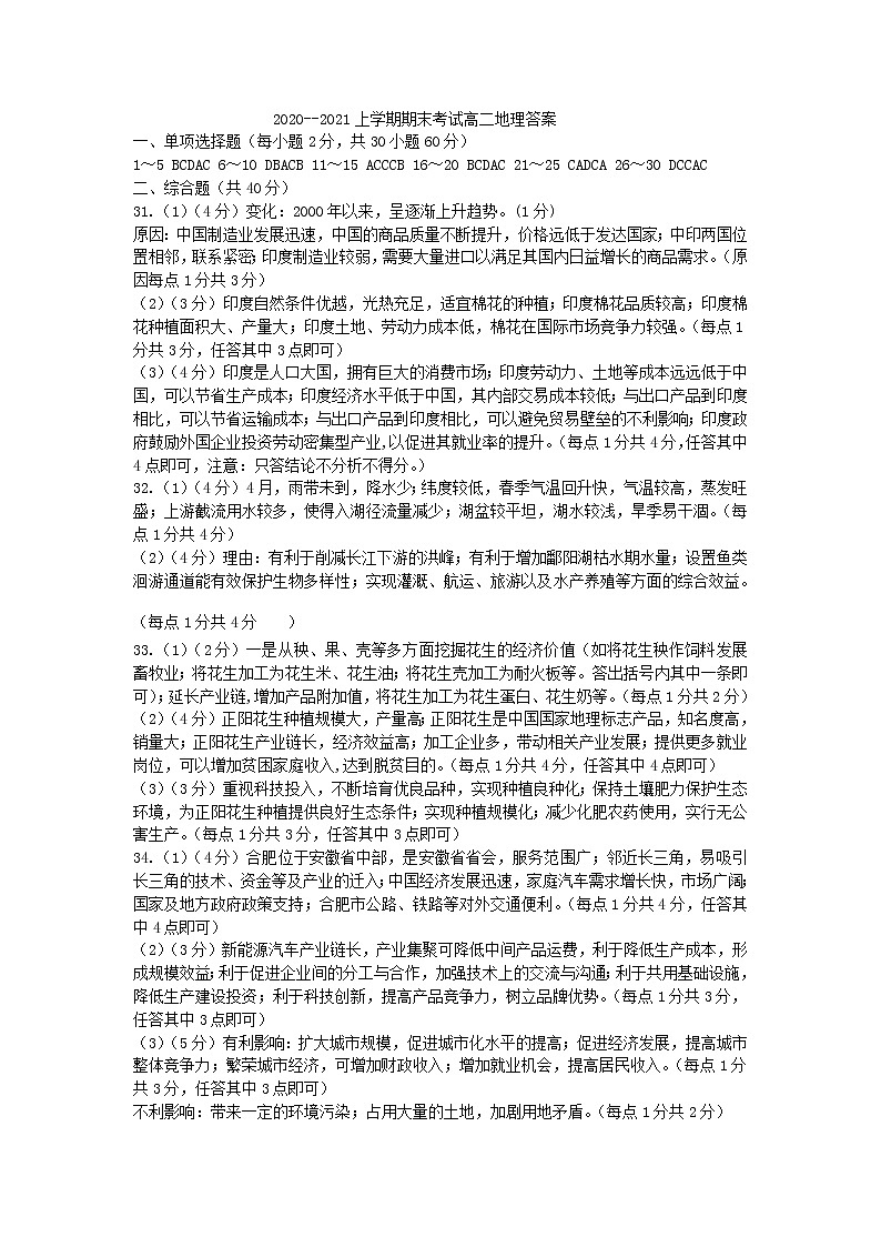 河南省许昌市2020-2021学年高二第一学期期末教学质量检测地理答案第1页