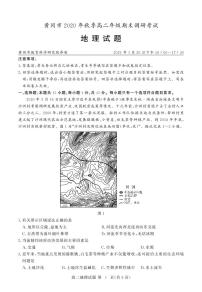 2021黄冈高二上学期期末考试地理试题（可编辑）PDF版含答案