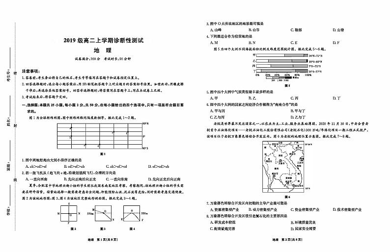 2021合肥六中高二上学期诊断性测试地理试题PDF版含答案01