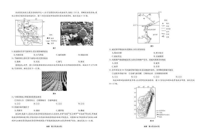 2021合肥六中高二上学期诊断性测试地理试题PDF版含答案02