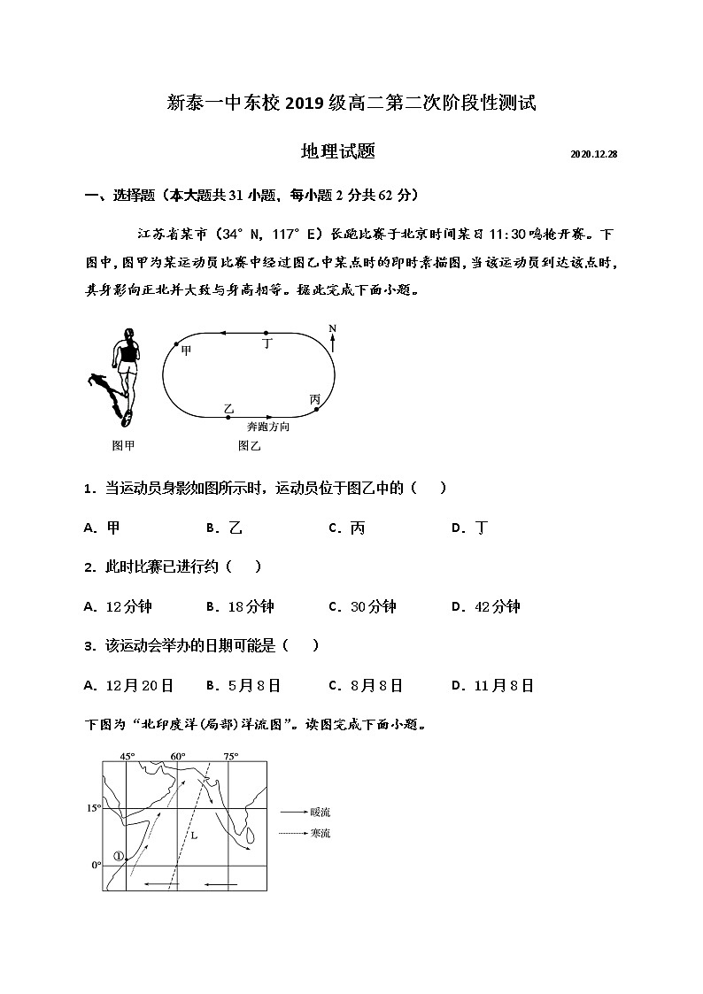 山东省泰安市新泰第一中学(东校)2020-2021学年高二上学期第二次质量检测地理试题第1页
