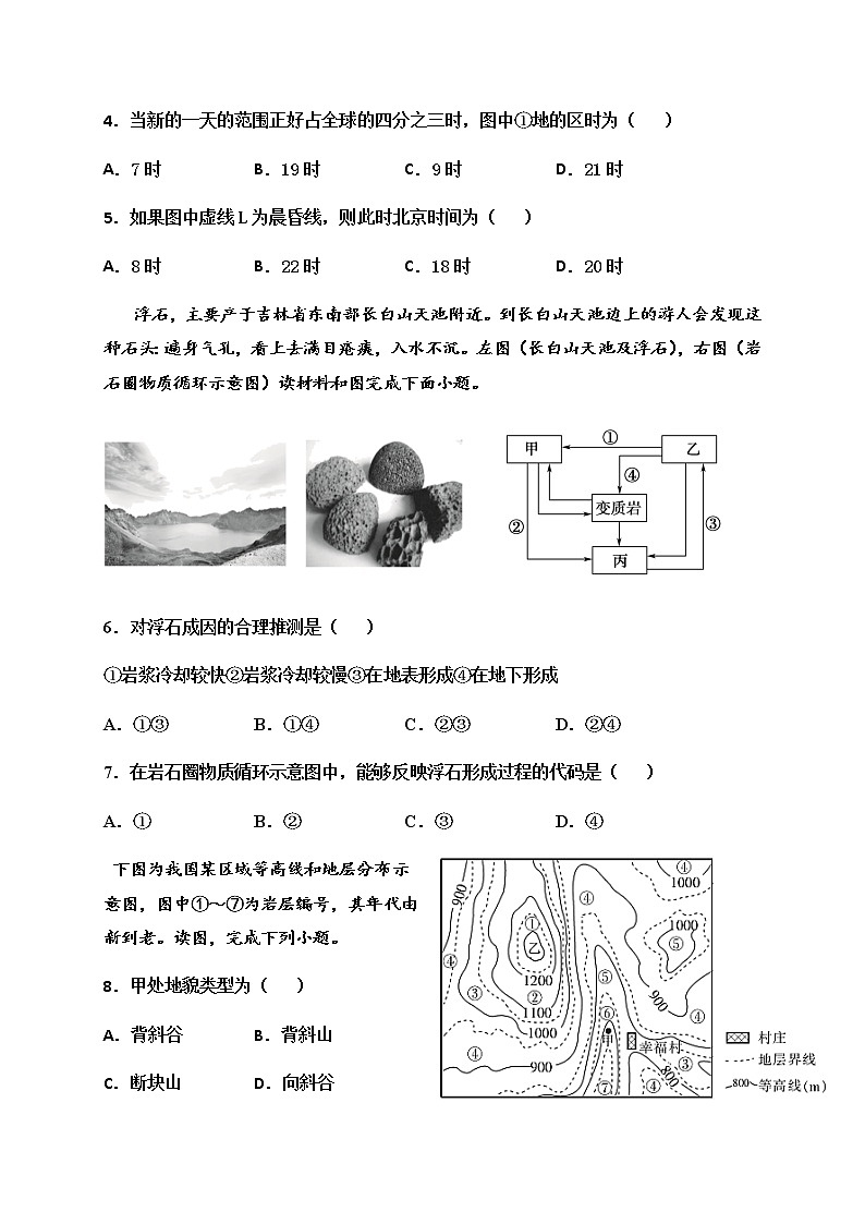 山东省泰安市新泰第一中学(东校)2020-2021学年高二上学期第二次质量检测地理试题第2页