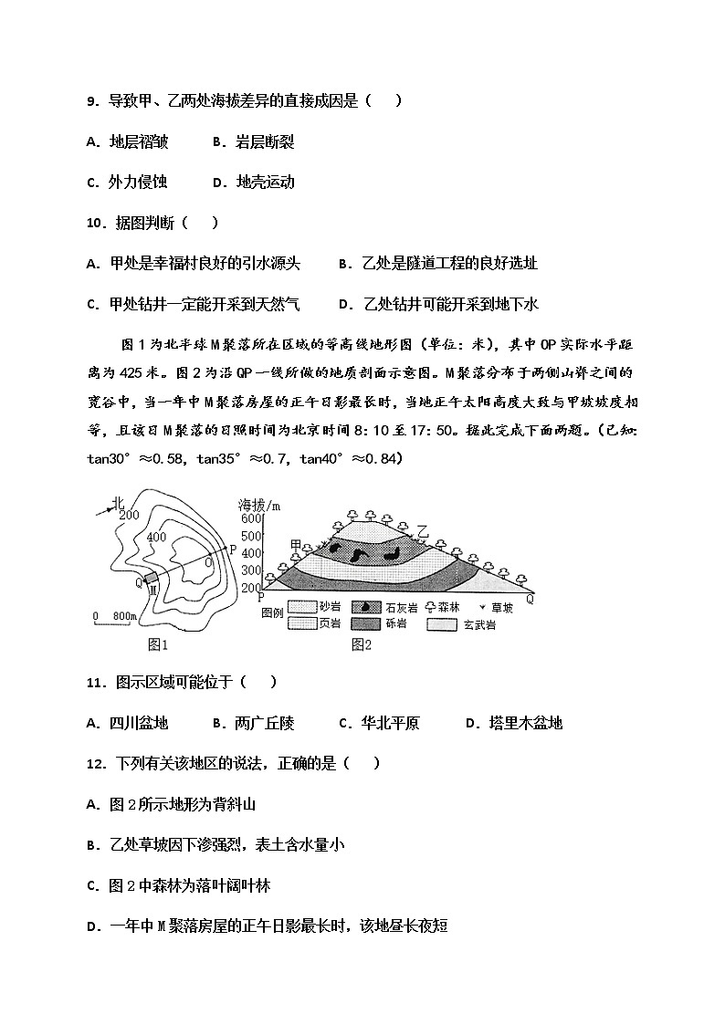 山东省泰安市新泰第一中学(东校)2020-2021学年高二上学期第二次质量检测地理试题第3页