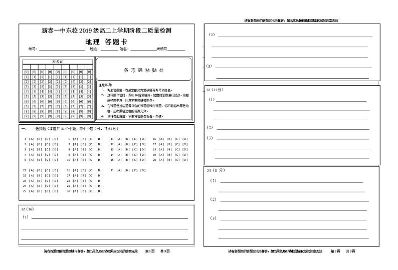 地理答题卡12.25第1页