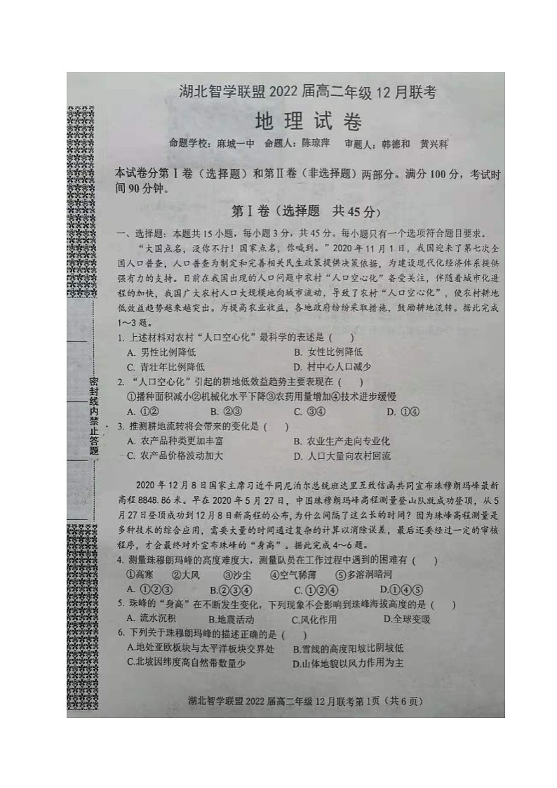 湖北省智学联盟2020-2021学年高二12月联考地理试题第1页