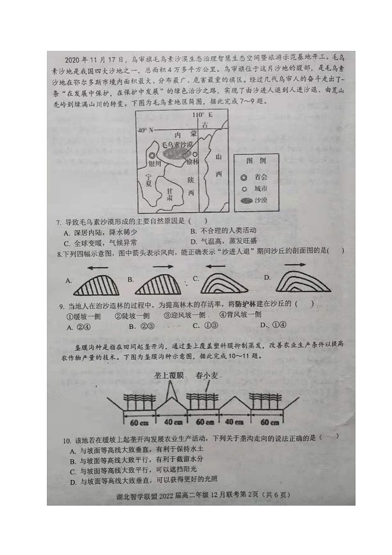 湖北省智学联盟2020-2021学年高二12月联考地理试题第2页