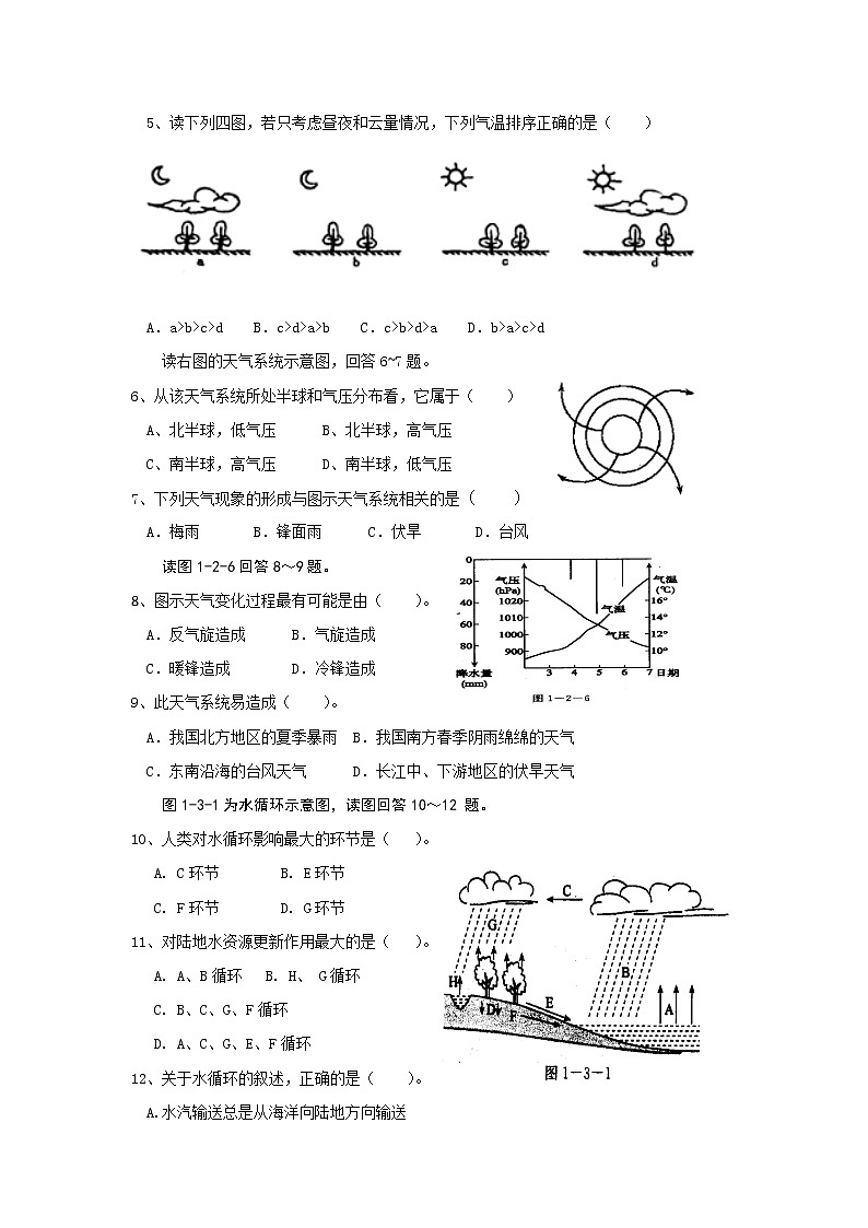 2021连城县一中高二上学期第二次月考地理试题(学考科)含答案02
